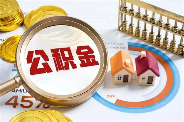 南城厂里离职后公积金怎么取（厂里辞职了公积金怎么取）
