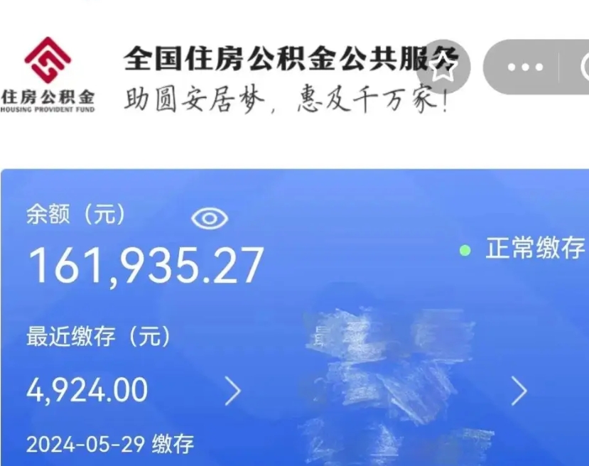 南城离职了取住房公积金（离职后取住房公积金）