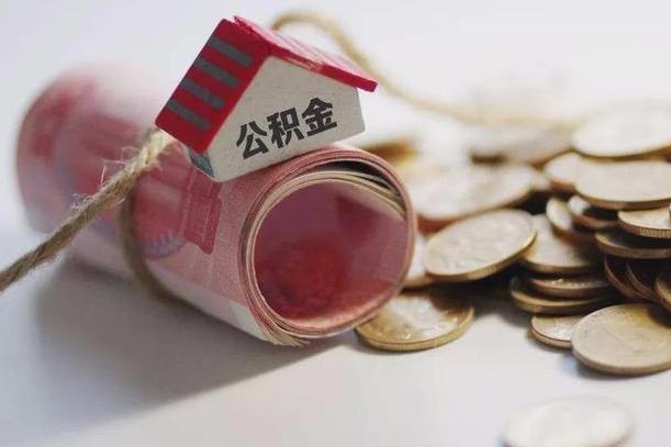 南城离职了如何取出公积金（已离职怎么取公积金）