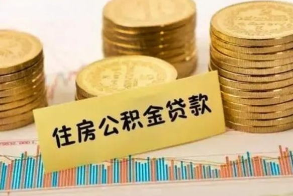 南城住房在职公积金封存怎么取（还在职但公积金封存）